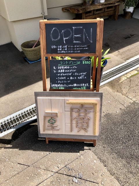 曲廣屋（かねひろや） - 小樽（カフェ）の写真