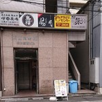 個室居酒屋 じどりや炭蔵 - 