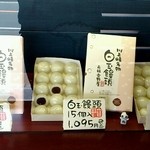 白玉饅頭　元祖 吉野屋 - 持ち帰りはこちらよりご選択下さい。