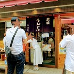 讃岐うどん いわい - 