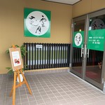 Setsugetsuka - 店舗玄関