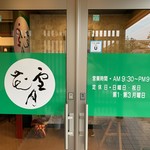 Setsugetsuka - 店舗入り口