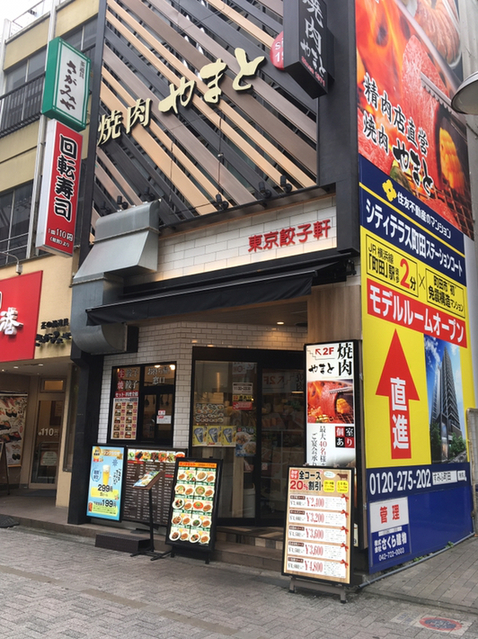 東京餃子軒 町田店 トウキョウギョウザケン 町田 餃子 食べログ