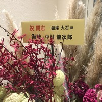 銀座 大石 - 