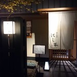 Kaiseki Ryouri Hashimoto - 