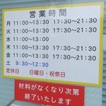 ラーメン二郎 - 営業時間等