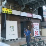 ラーメン二郎 - メトロード西台