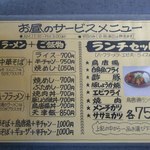 和歌山ラーメン - お昼のサービスメニュー≪2012年2月現在≫