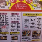 和歌山ラーメン - グランドメニュー≪2012年2月現在≫