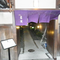 吉寅 - 