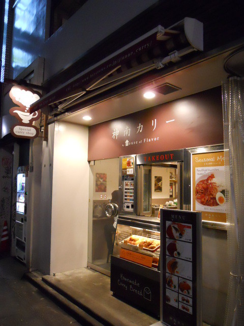 閉店 神南カリー 渋谷店 渋谷 カレーライス 食べログ