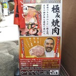 あぶり肉工房 西村家 - あぶり肉工房 西村家 三宮店 神戸牛 焼肉Aランチ（三宮）