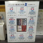 つかふき屋 - 厳選日本酒メニュー(表)