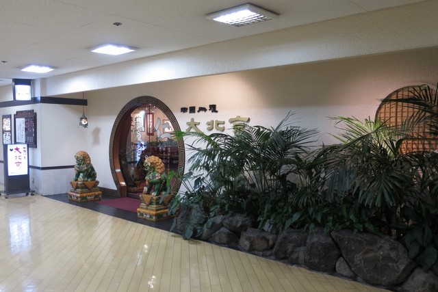 閉店 大北京 ダイペキン 京橋 中華料理 食べログ 閉店 大北京 ダイペキン 京橋 中華料理 食べログ