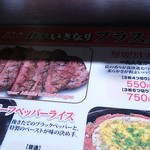 いきなりステーキ - 