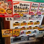 濃厚醤油麺 ミツジロウ - 券売機