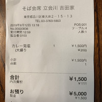 そば会席 立会川 吉田家 - お会計
                      #2019.09