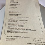 レストラン ヴァリエ - 本日のメニュー。