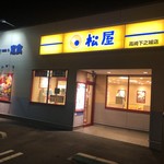 Matsuya - 松屋 高崎下之城店