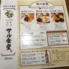 サル食堂 本町本店