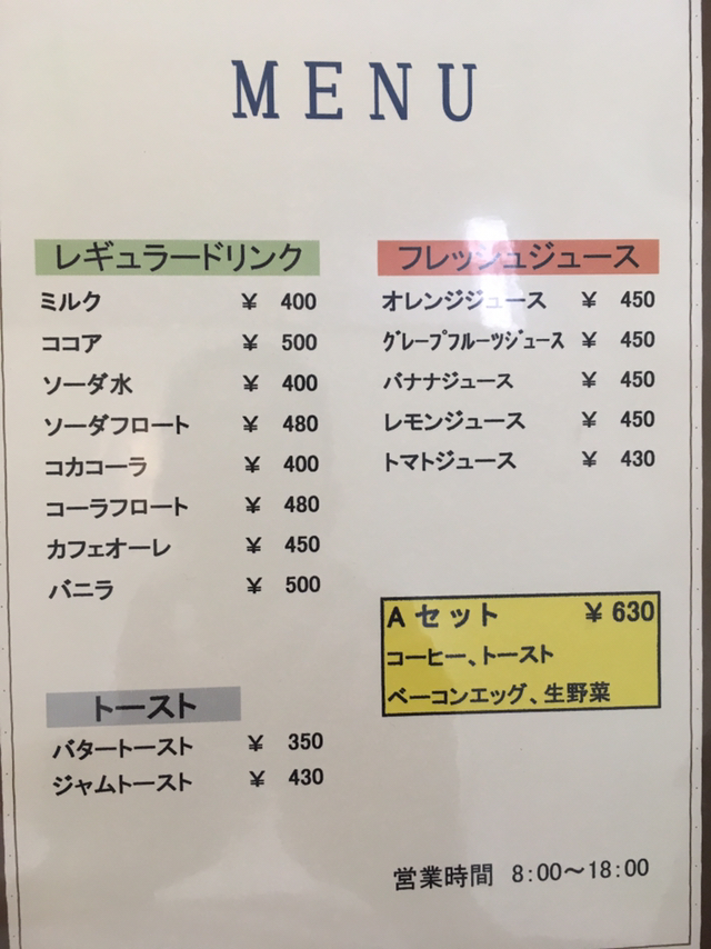メニュー写真 : 源氏 - 葭川公園/喫茶店 | 食べログ