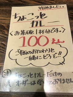 h Tori Zen Tei - 190909月　東京　鳥ZEN亭日本橋店　ちょこっとカレーメニュー