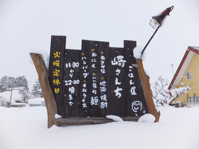 崎さん家 - 羽後長野（レストラン）の写真