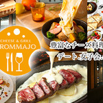 チーズ&グリル フロマージョ ミント神戸店