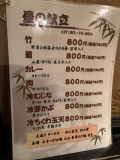 葉隠 - 昼の献立