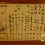 酒房 武蔵 - 生中は300円