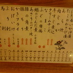 酒房 武蔵 - 冬メニュー