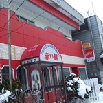Akai Yakata Erupia - 店名通りの赤いお店