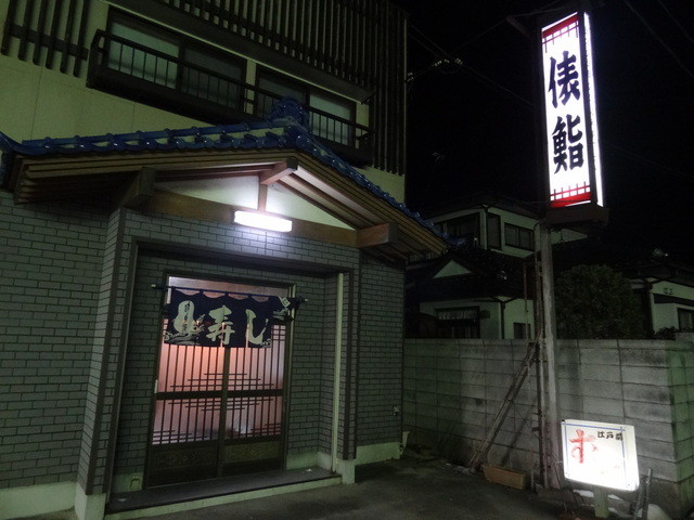 俵鮨 - 蛇田（寿司）