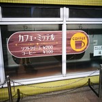 カフェ ミッテル - 看板