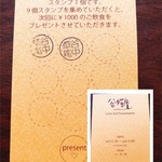 谷中草庵 - スタンプカードもらいました♡