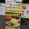 カレーや デッカオ