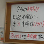 中華そば 紅蘭 - 