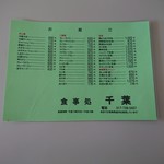 食事処千葉 - 