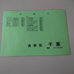 食事処千葉 - 