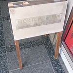MOKICHI珈琲 - 控え目な立看板