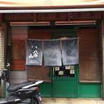 まぐろだけボーノ　白川 - 外観