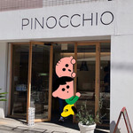 PINOCCHIO - 天王町駅から徒歩4分