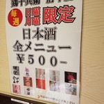 115442353 - 日本酒500円！