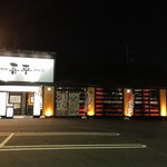 とりあえず吾平 - 