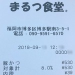 まるつ食堂 - 豚かつとメンチ定食のレシート