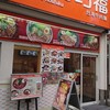 三商巧福 赤坂店