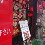 赤坂 蘭苑飯店 - 