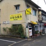 勝山協食 - 