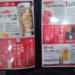 元祖台湾もつ鍋 仁 - ドリンクメニュー