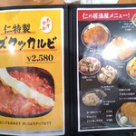 元祖台湾もつ鍋 仁 - メニュー2